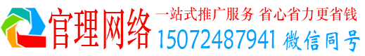 广饶官理百度运营推广